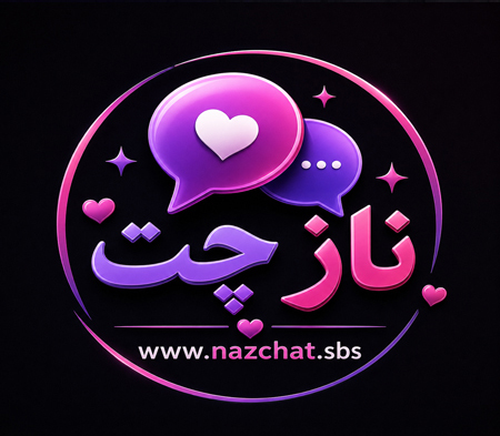 ناز چت